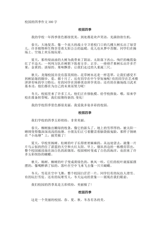 校园的四季作文300字