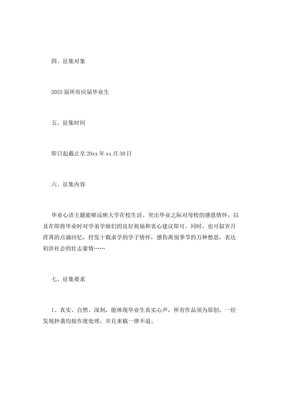 校园真情感恩活动策划_第2页