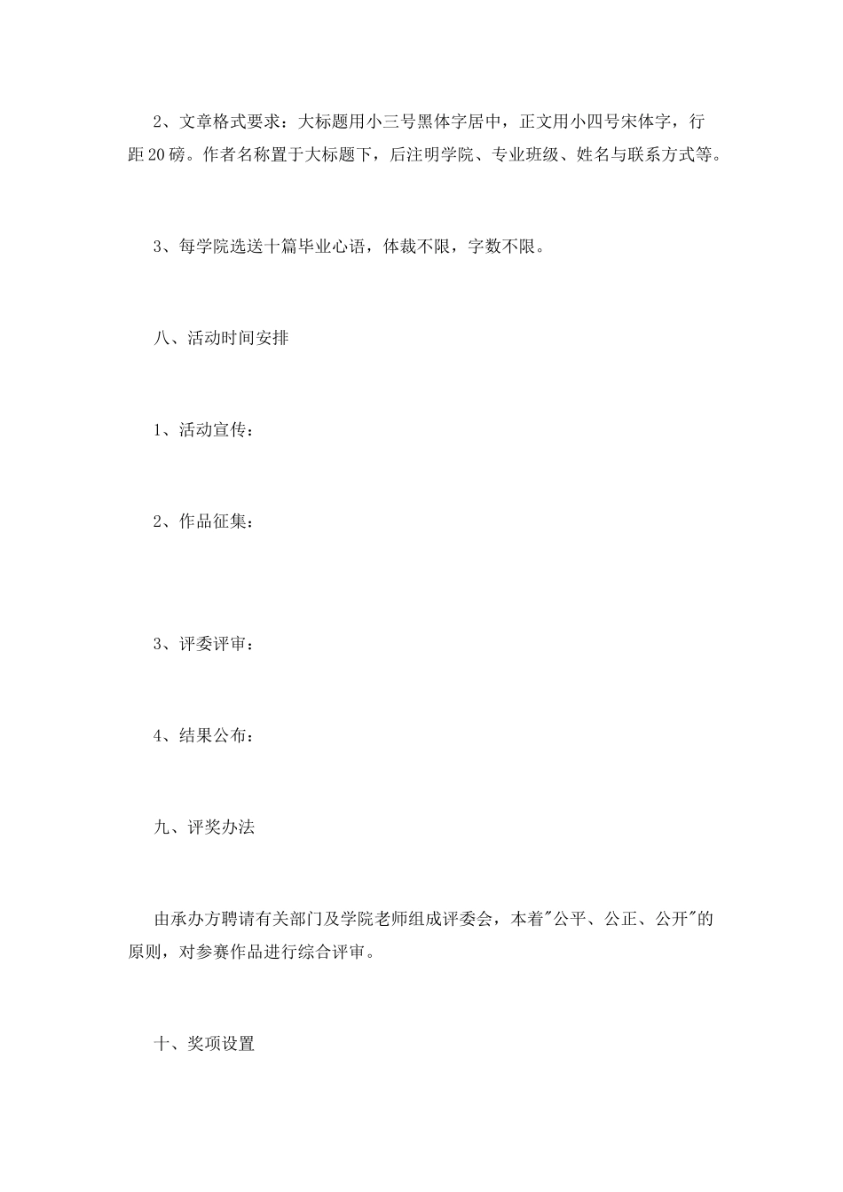 校园真情感恩活动策划_第3页