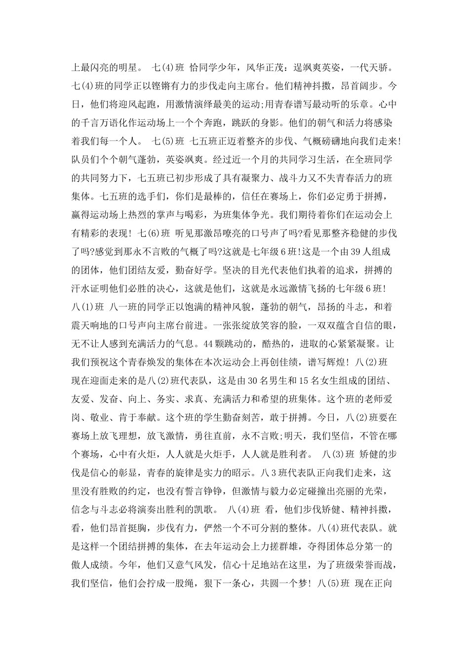 校园田径运动会主持词_第2页