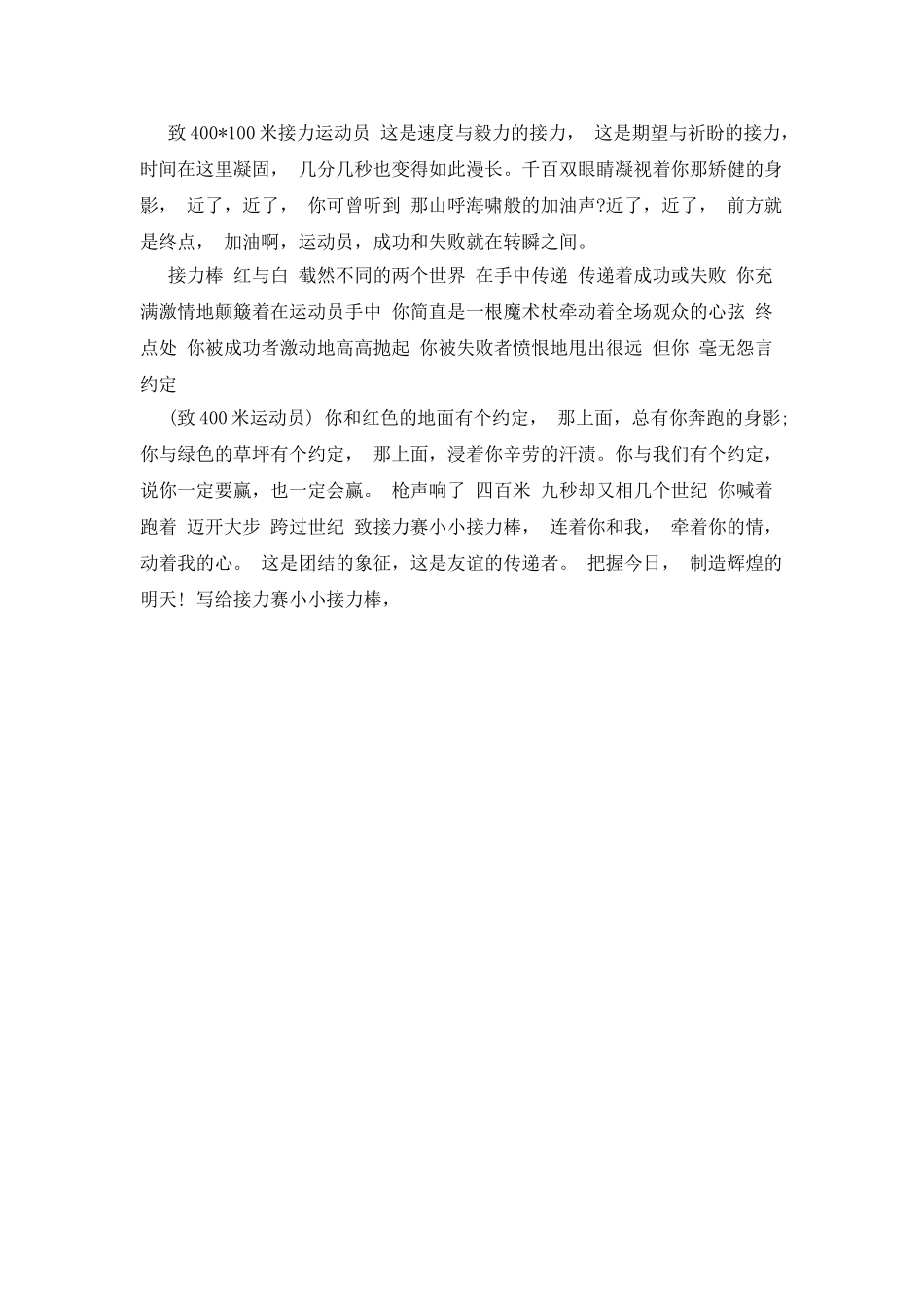 校园田径运动会广播稿精编_第2页