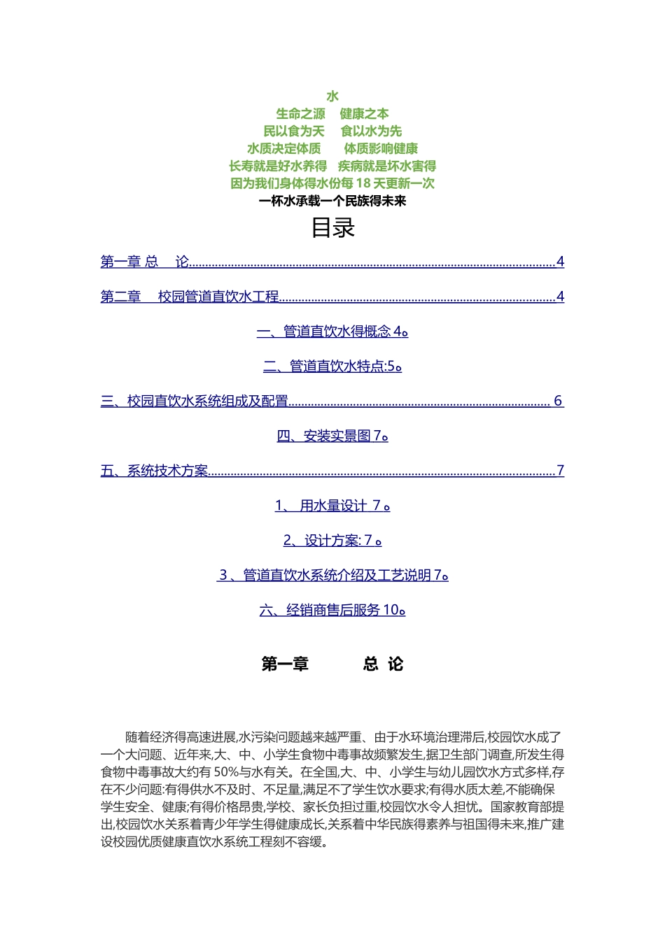 校园直饮水方案_第3页