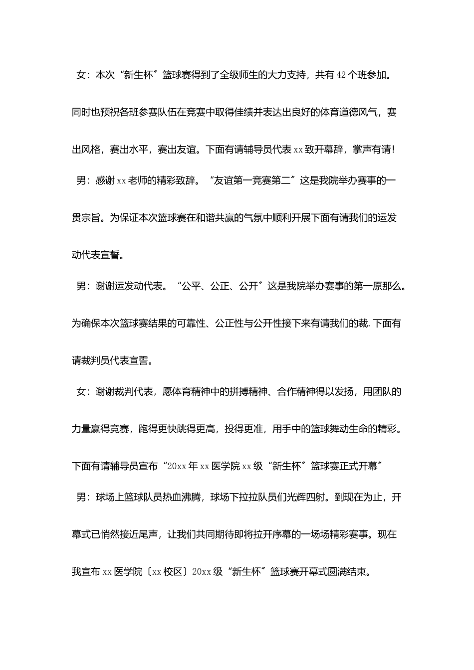 校园篮球比赛主持词2篇_第2页