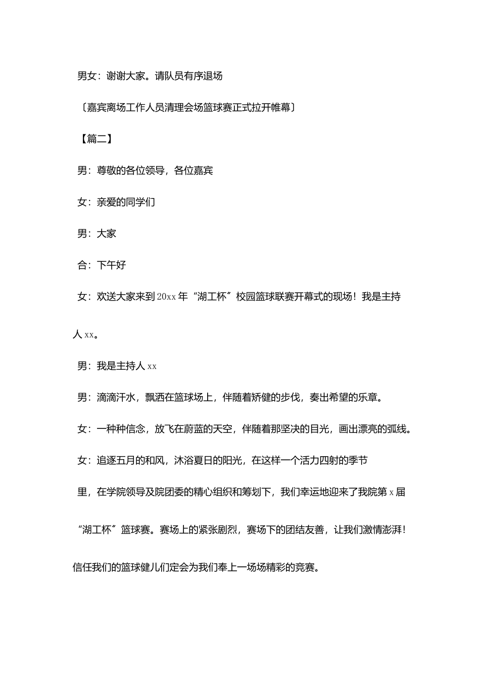 校园篮球比赛主持词2篇_第3页