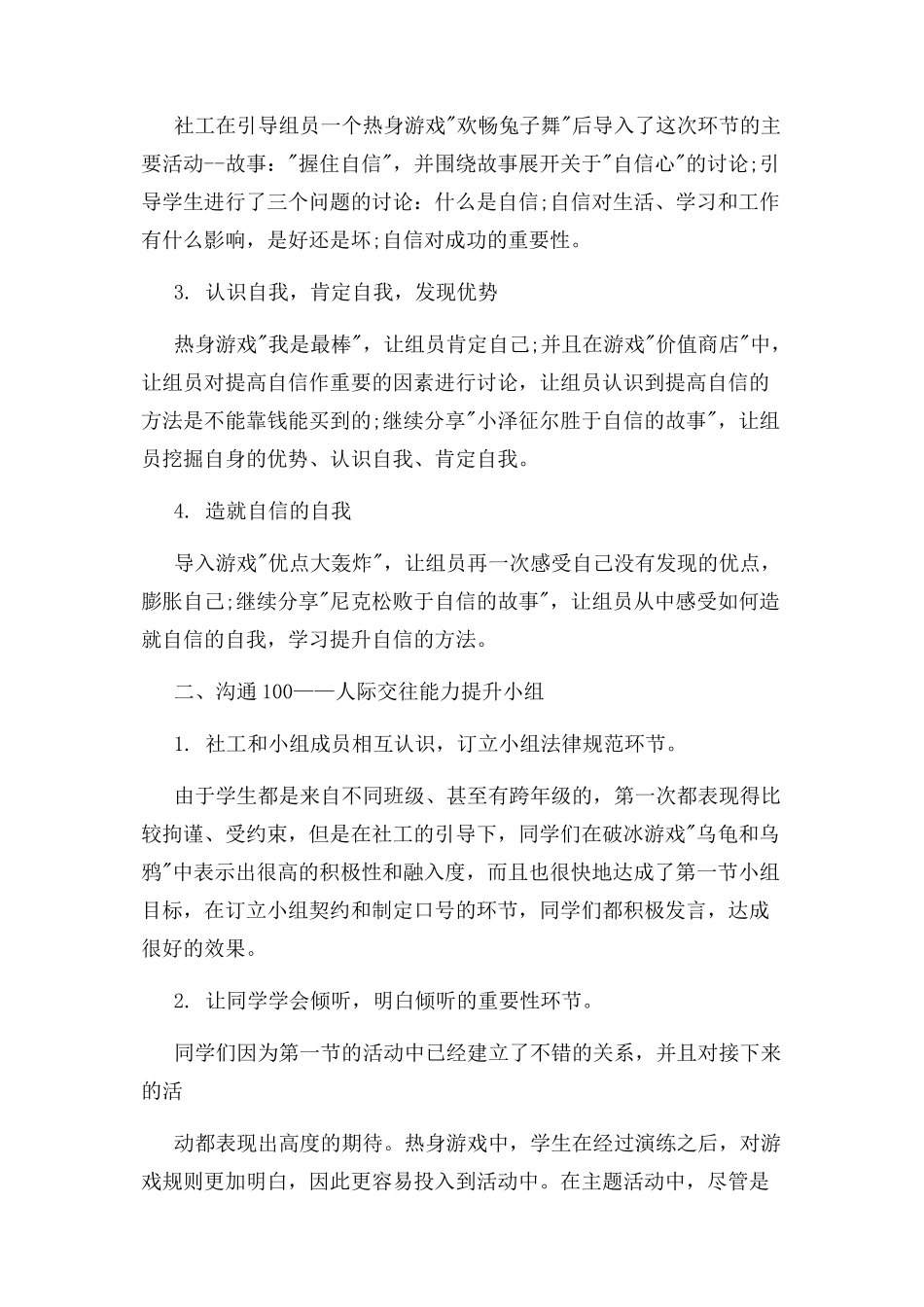 校园社团活动工作总结_第2页