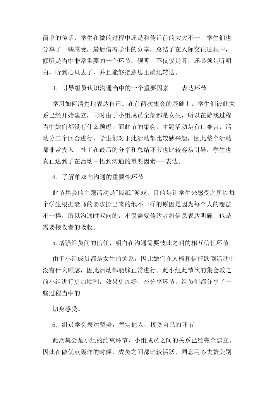 校园社团活动工作总结_第3页