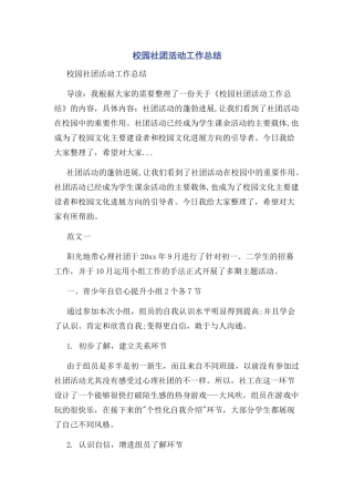 校园社团活动工作总结