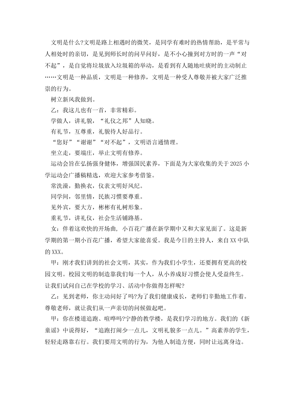 校园礼仪广播稿范文_第2页