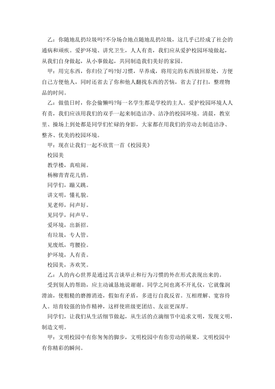 校园礼仪广播稿范文_第3页