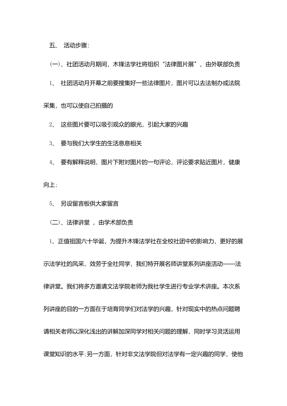 校园社团活动策划范文_第2页