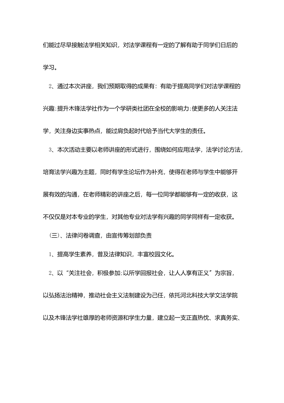 校园社团活动策划范文_第3页