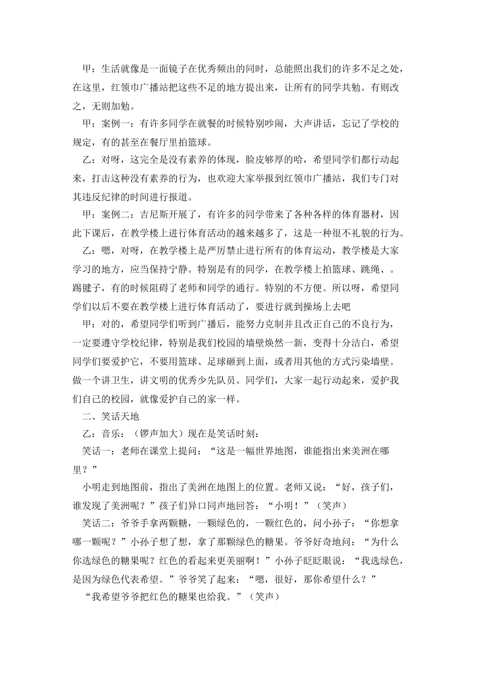 校园红领巾站广播稿_第3页