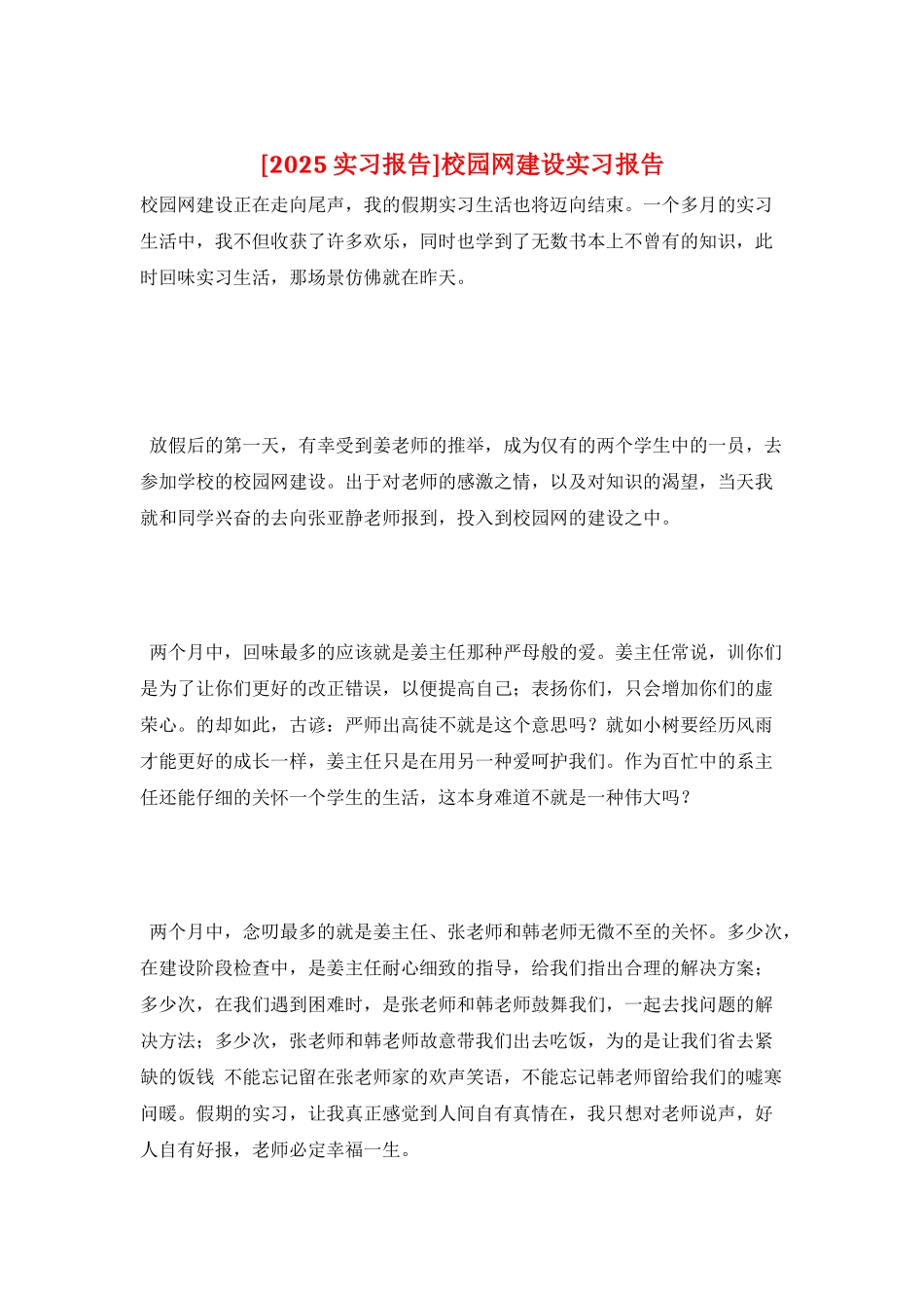 校园网建设实习报告_第1页