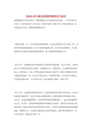 校园网建设实习报告