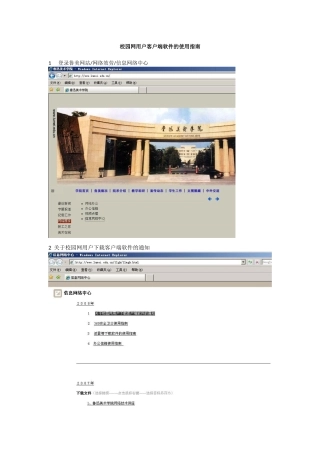 校园网用户客户端软件的使用指南-鲁迅美术学院