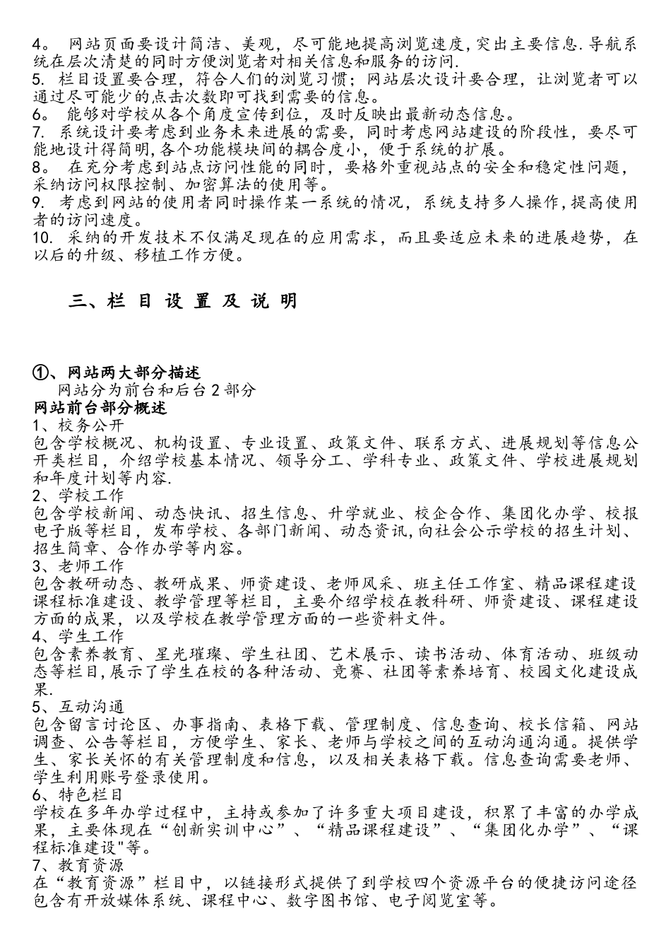 校园网站建设方案书_第2页