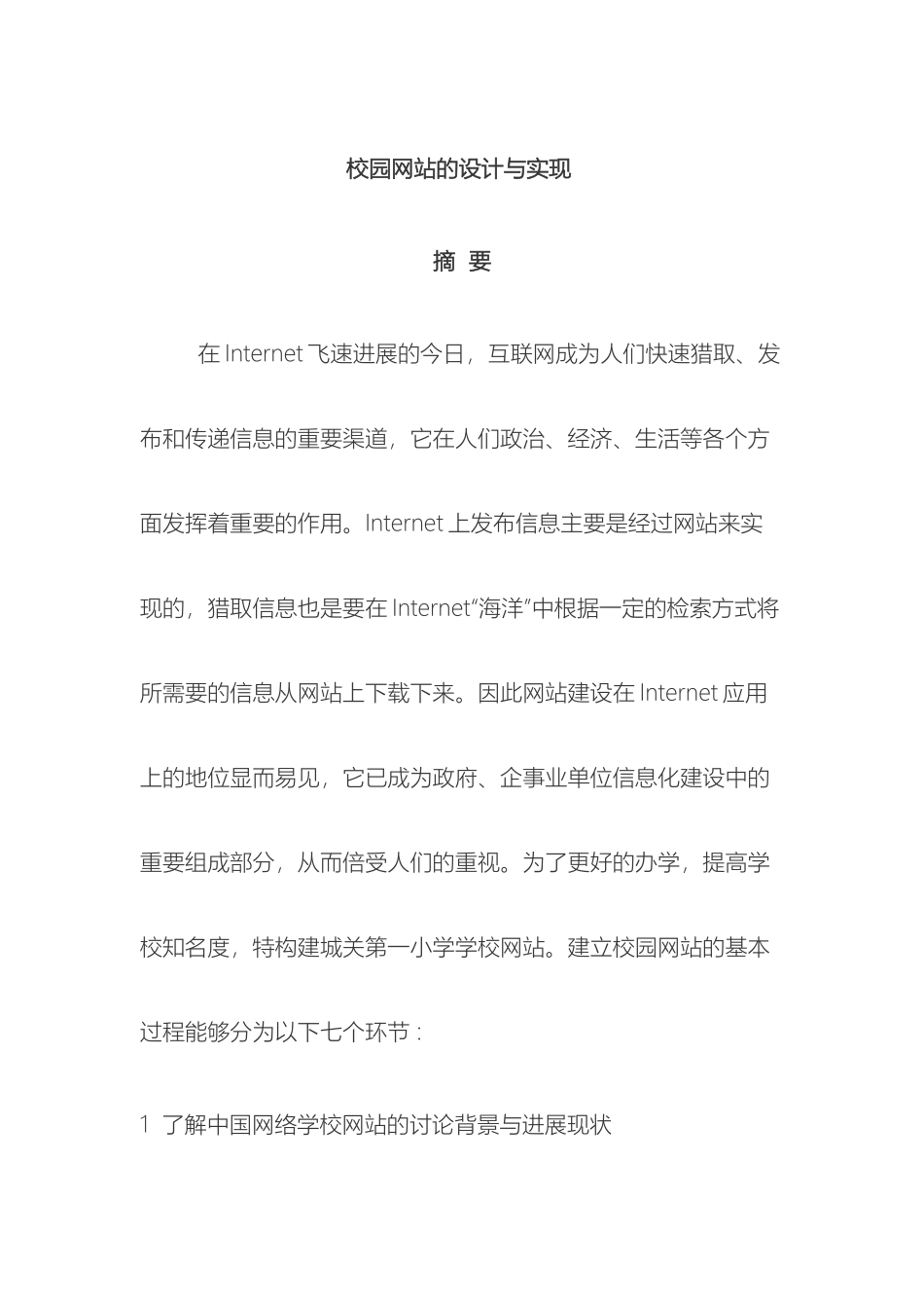 校园网站的设计与实现样本_第2页