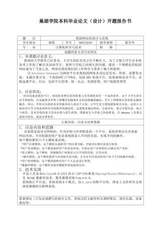 校园网站的设计与实现开题报告
