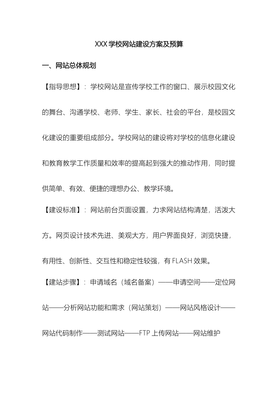 校园网站建设方案及预算样本_第2页