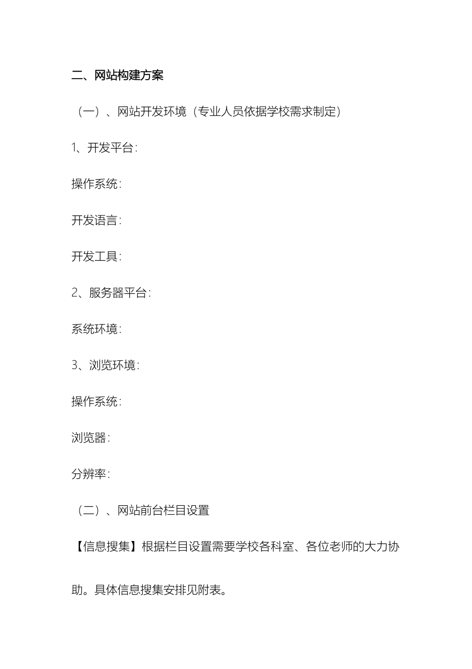 校园网站建设方案及预算样本_第3页