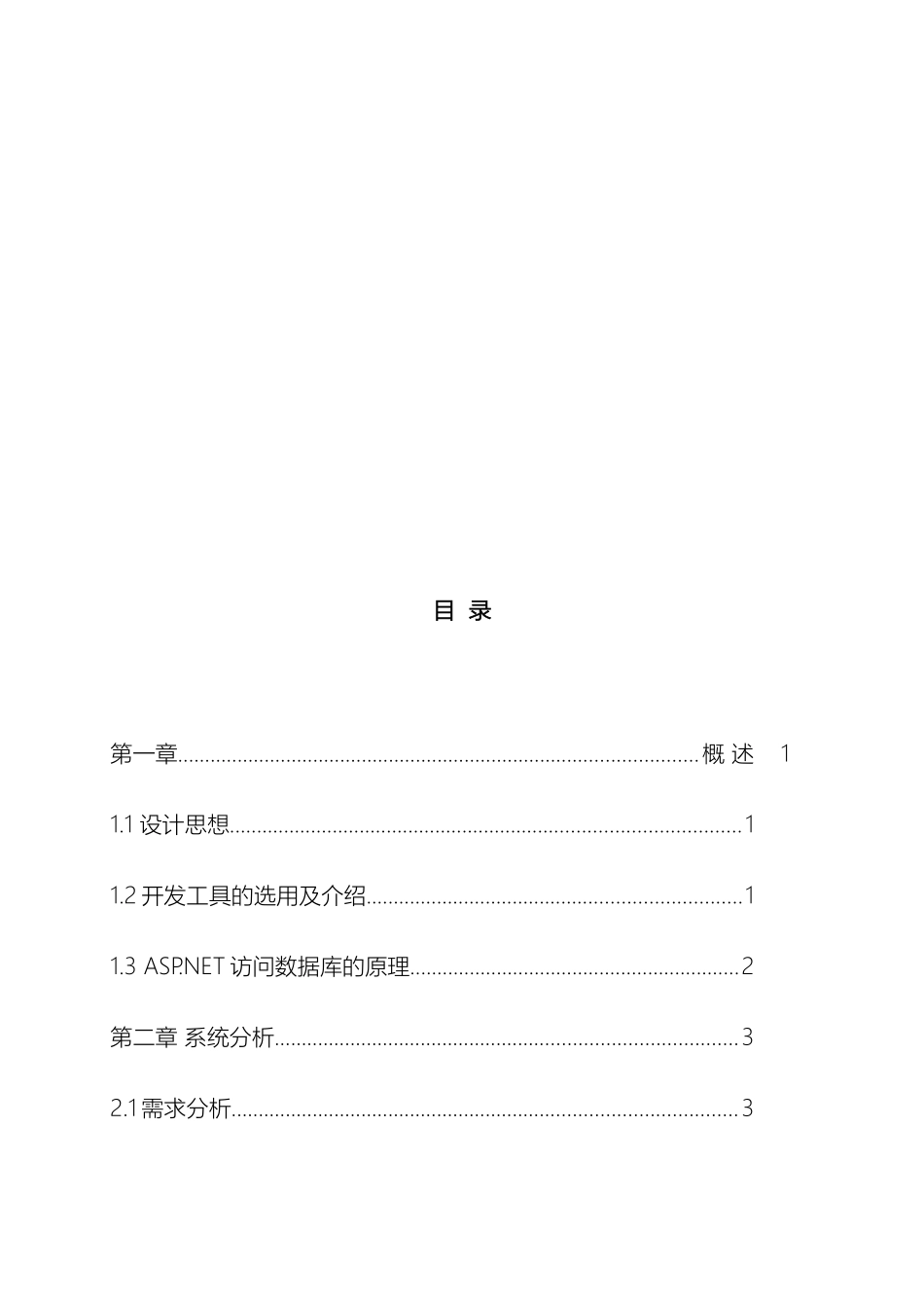 校园网站建设毕业设计样本_第3页