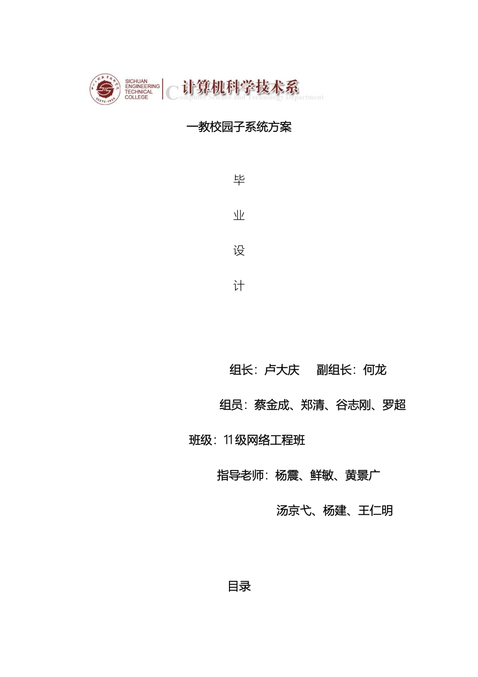 校园网络子系统方案_第2页