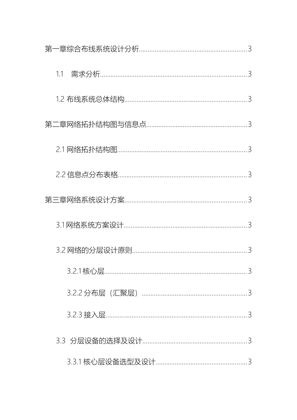 校园网络子系统方案_第3页