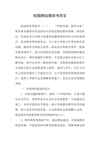 校园网站策划书范文
