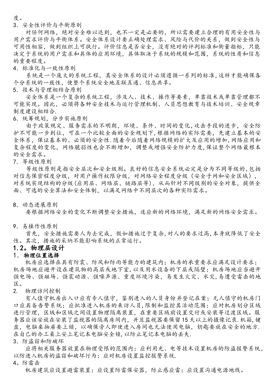 校园网络安全设计方案_第3页