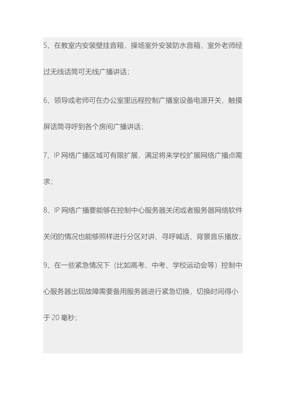 校园网络广播低造价解决方案样本_第3页