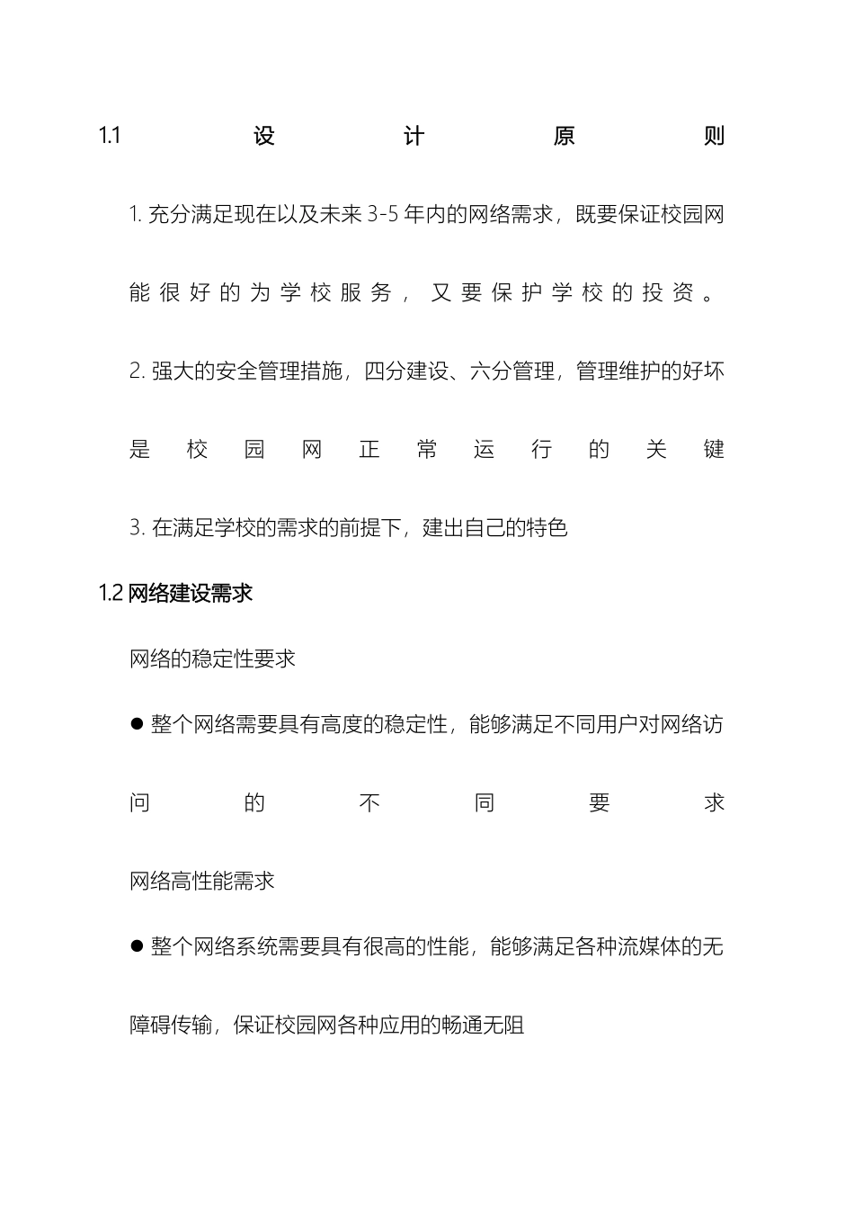 校园网络安全方案设计模板_第3页