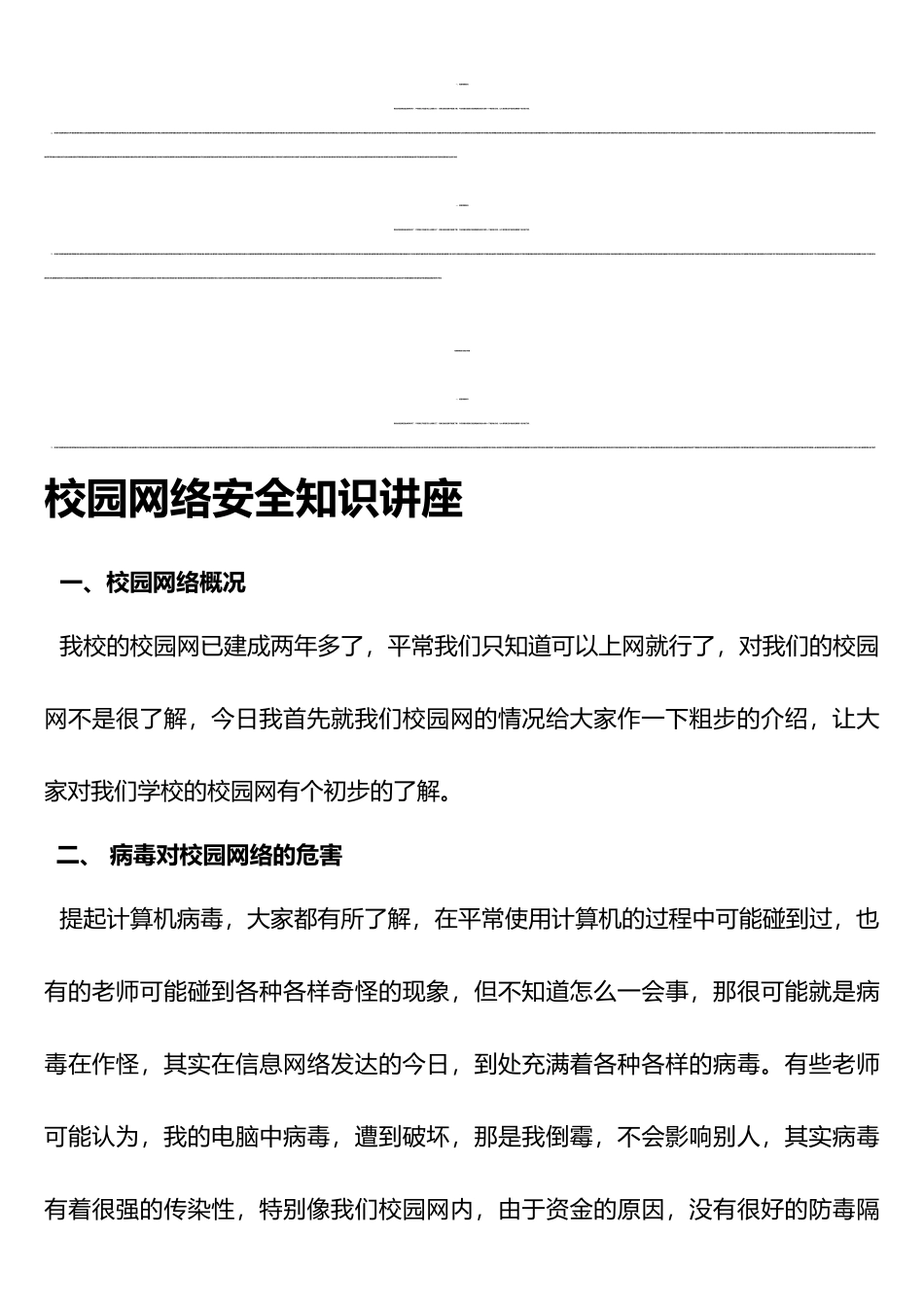 校园网络安全知识讲座_第1页