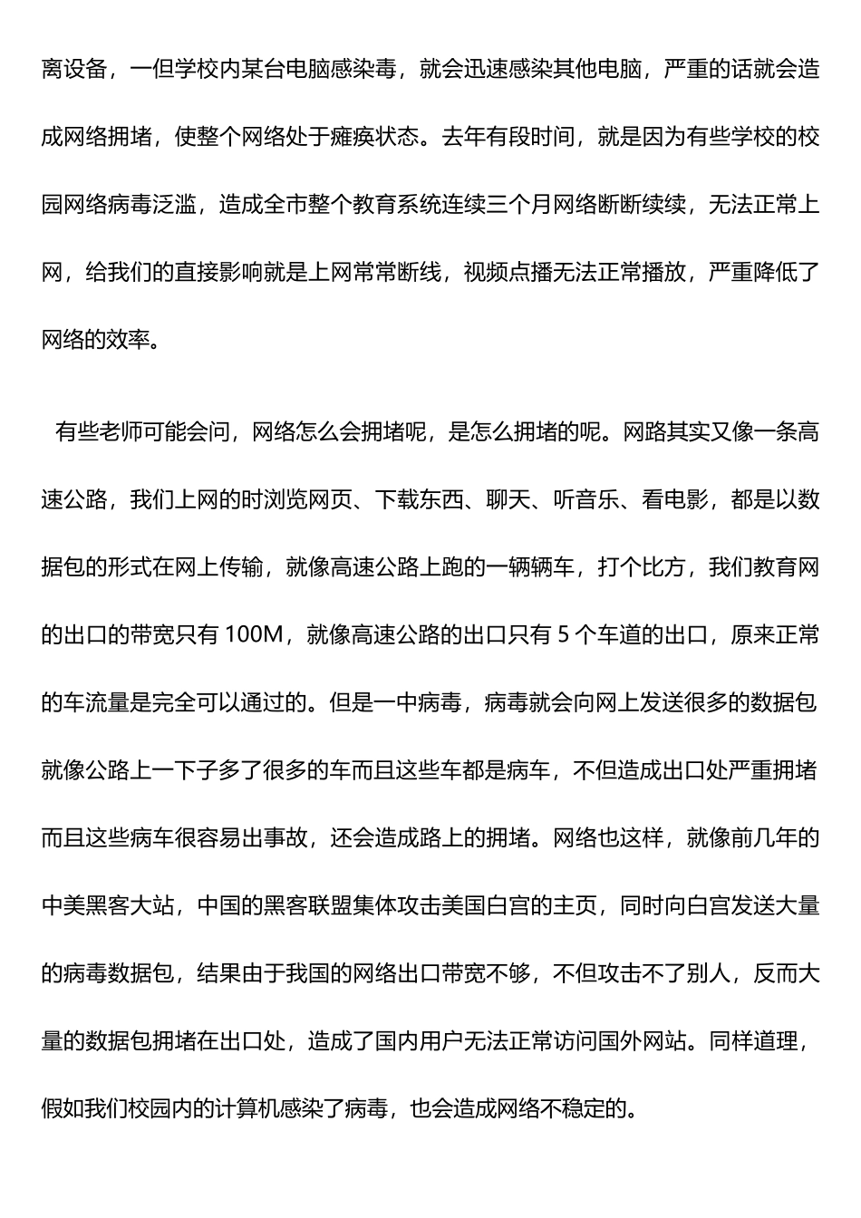 校园网络安全知识讲座_第2页