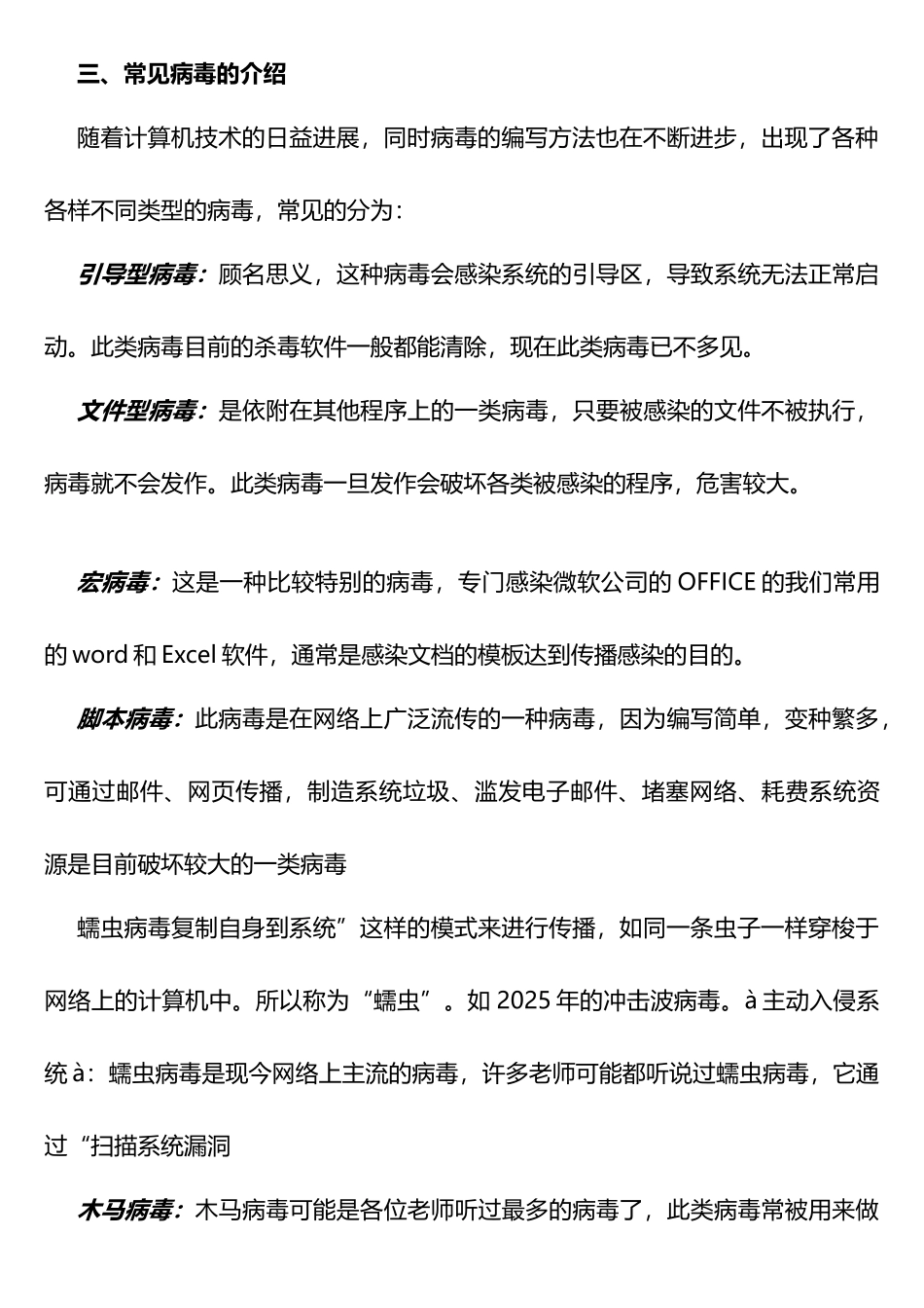 校园网络安全知识讲座_第3页