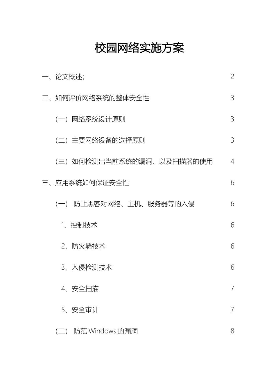 校园网络实施方案范文_第2页