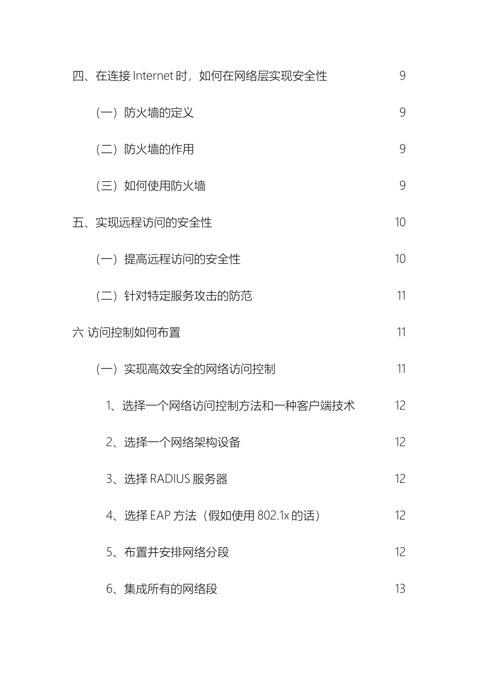 校园网络实施方案范文_第3页