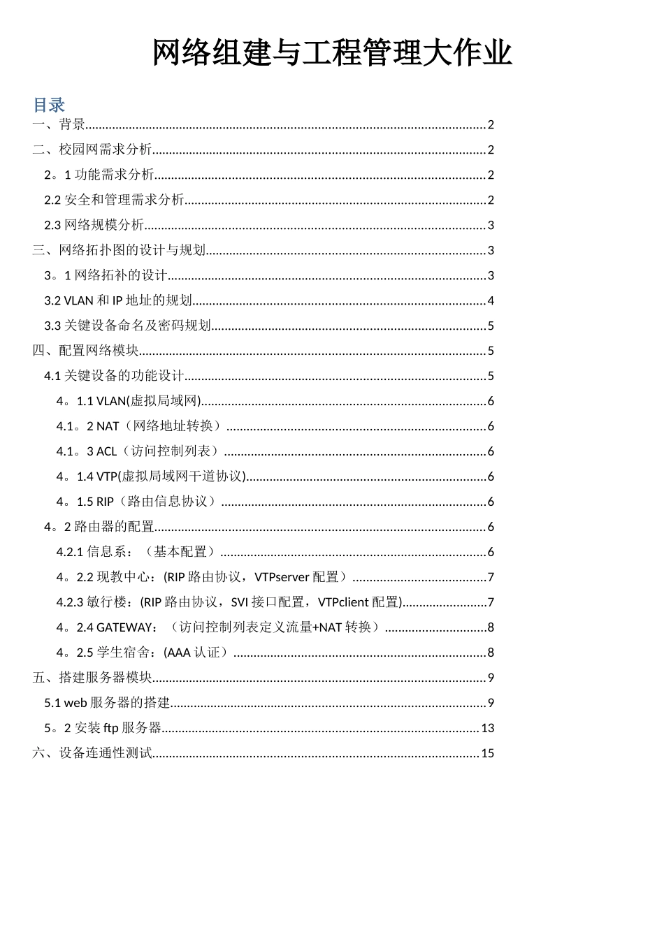 校园网络搭建与部署_第1页