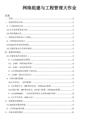校园网络搭建与部署