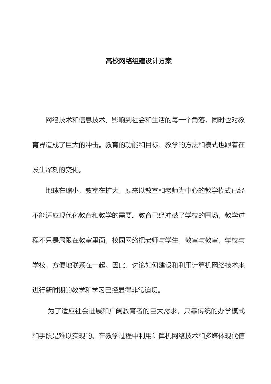 校园网络组建方案_第2页