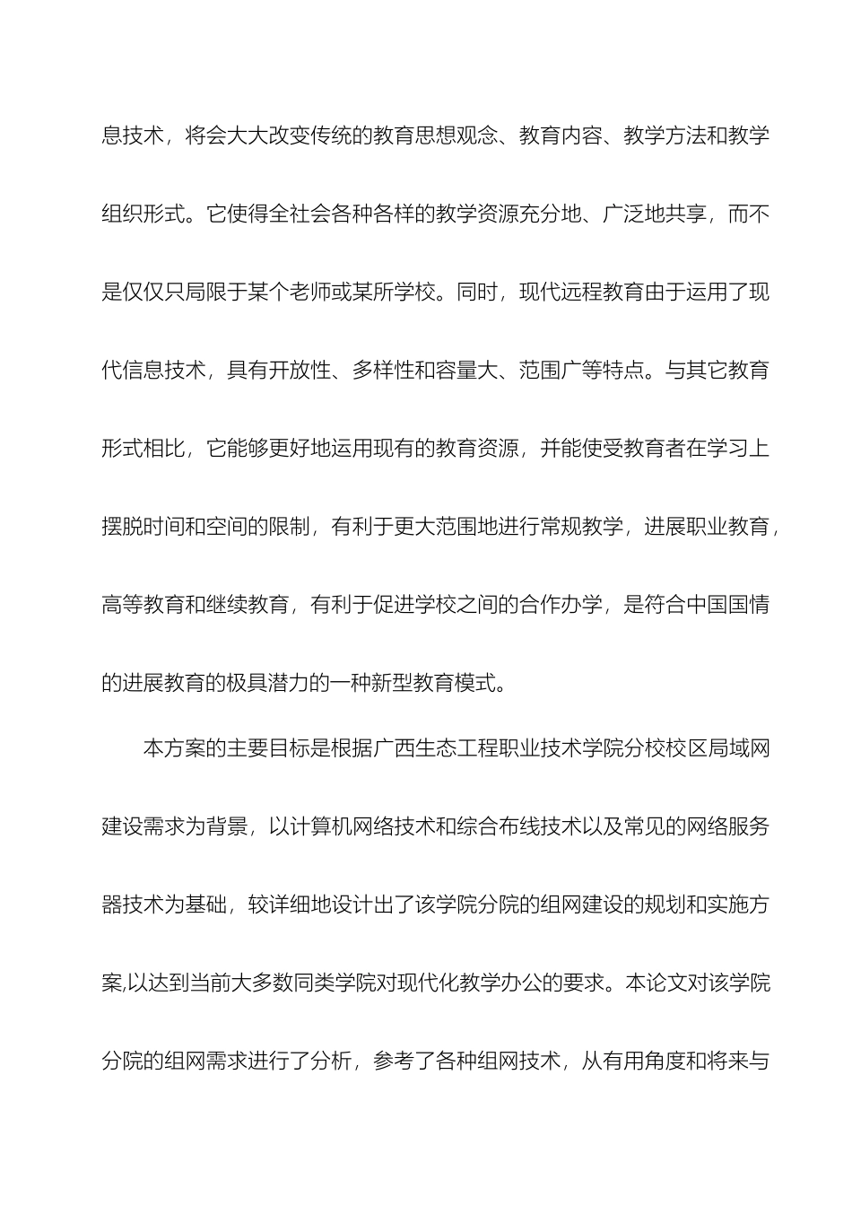 校园网络组建方案_第3页