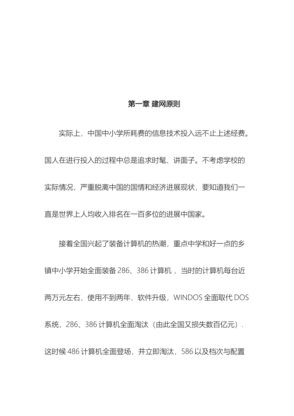 校园网络规划设计方案范本_第3页