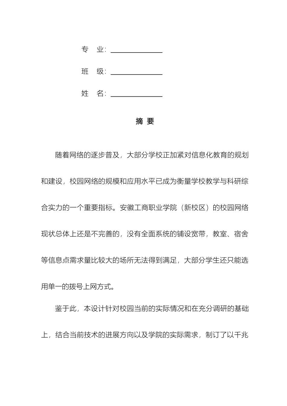 校园网络规划和建设毕业设计样本_第3页