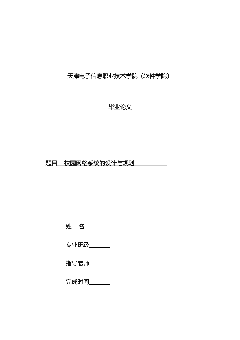校园网络系统的设计与规划样本_第2页