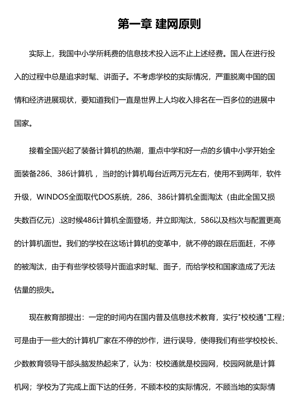 校园网络规划设计方案_第2页