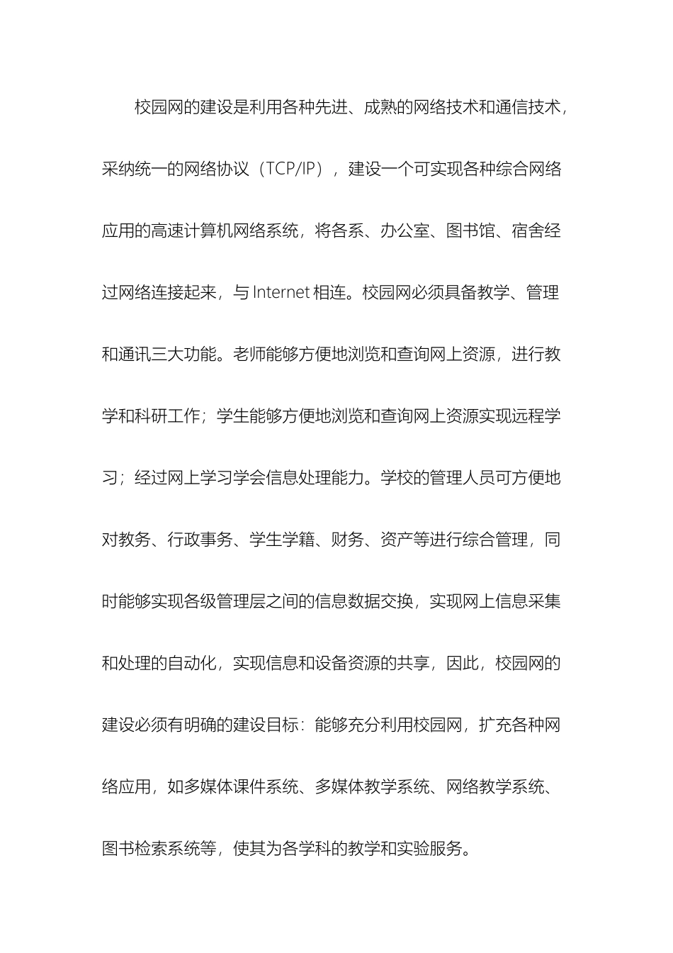 校园网络解决方案样本_第3页