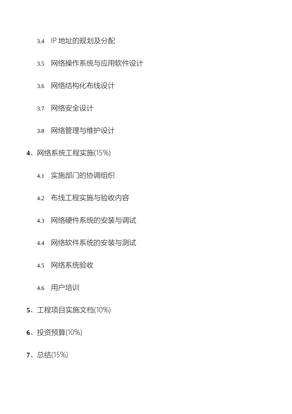 校园网络设计实施方案范本_第3页