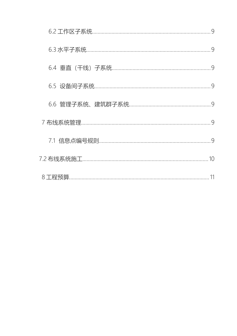 校园网络综合布线方案黄耀聪_第3页