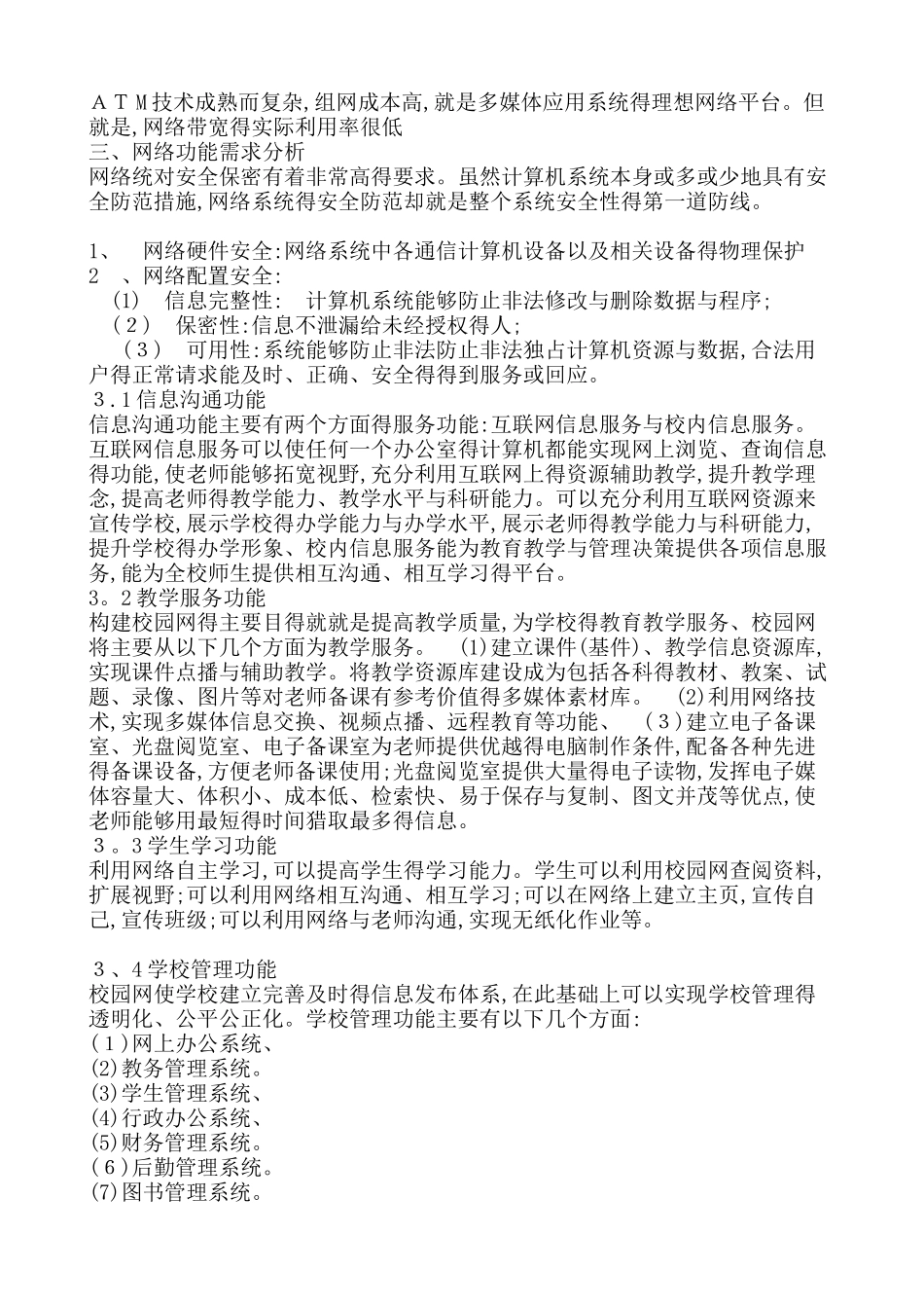 校园网络需求分析_第2页