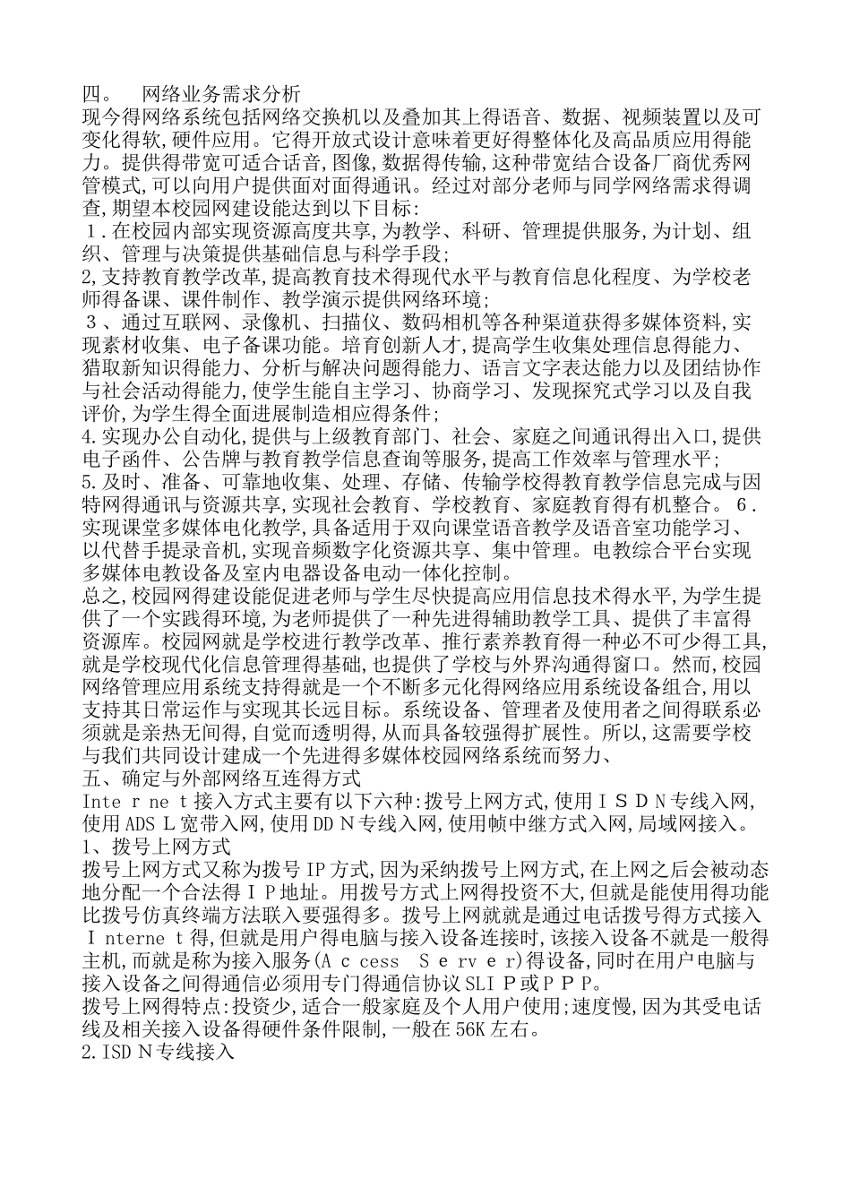 校园网络需求分析_第3页