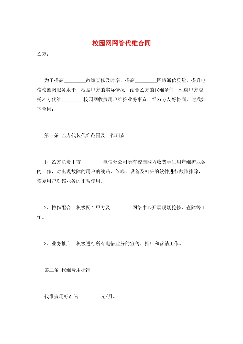 校园网网管代维合同_第1页